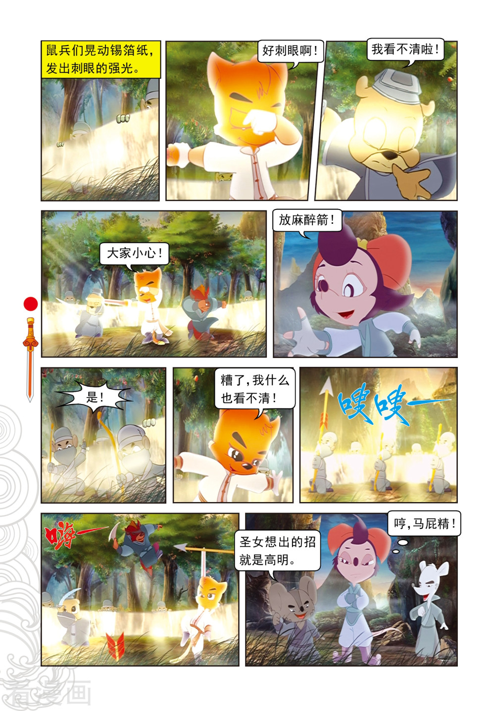 第66话金晶石-虹猫仗剑走天涯-虹猫蓝兔（第5张）